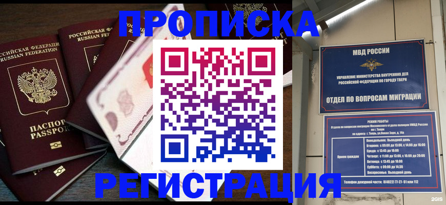 временная регистрация законно в Миллерово