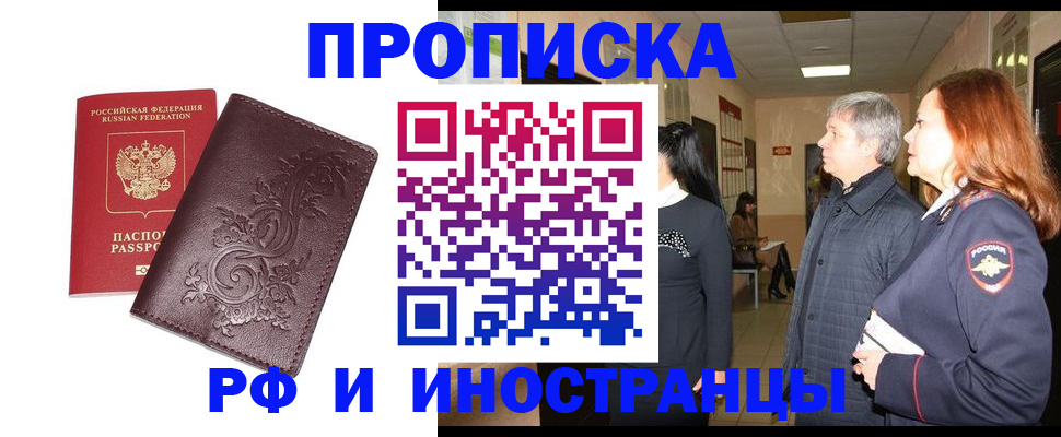 временная регистрация купить в Миллерово