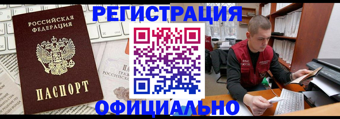 прописка 2025 в Миллерово